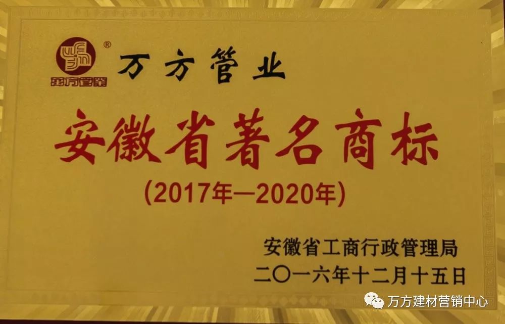 安徽萬方管業集團,PE管、MPP管、PVC管、PE給水管等管材