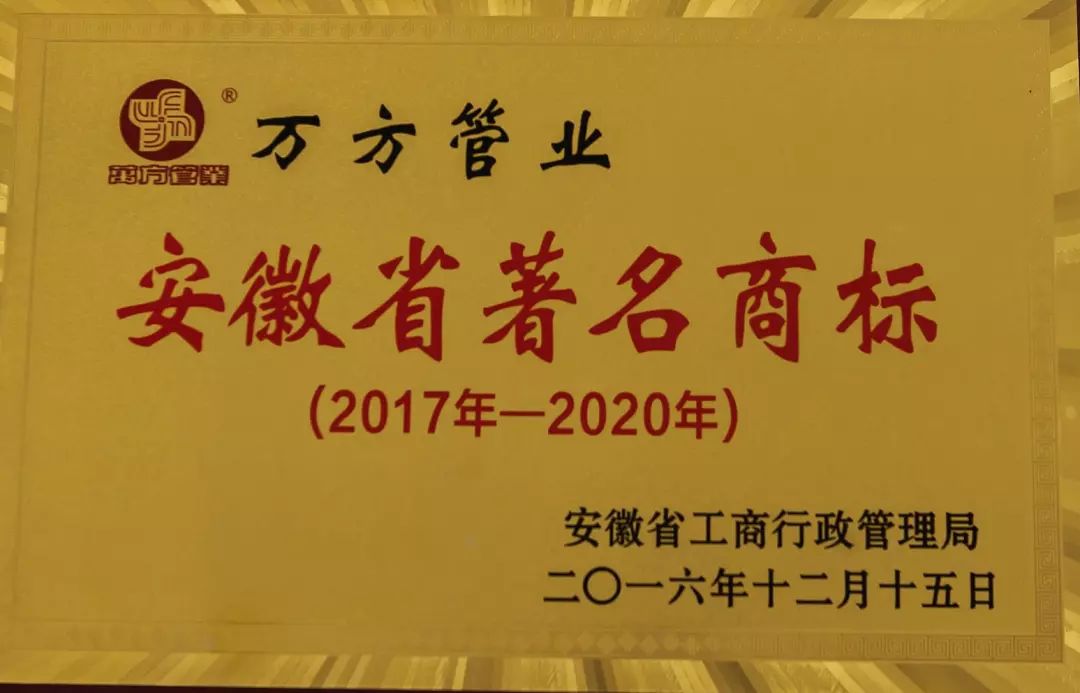 安徽萬方管業集團,PE管、MPP管、PVC管、PE給水管等管材