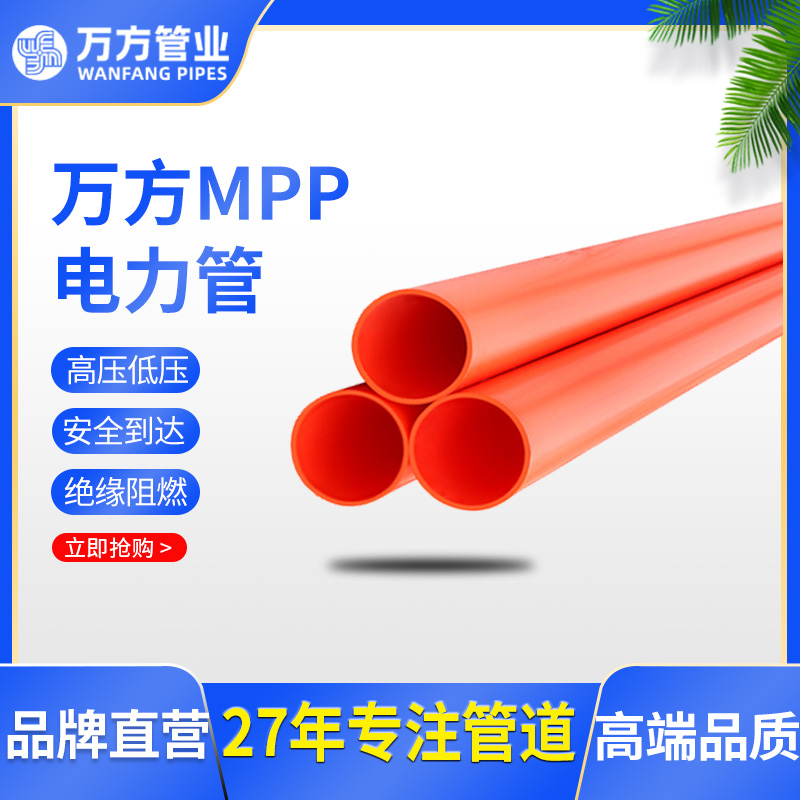 mpp電力管主圖1.jpg