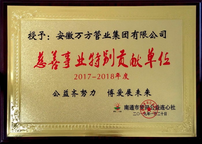 南通夢田慈善事業單位